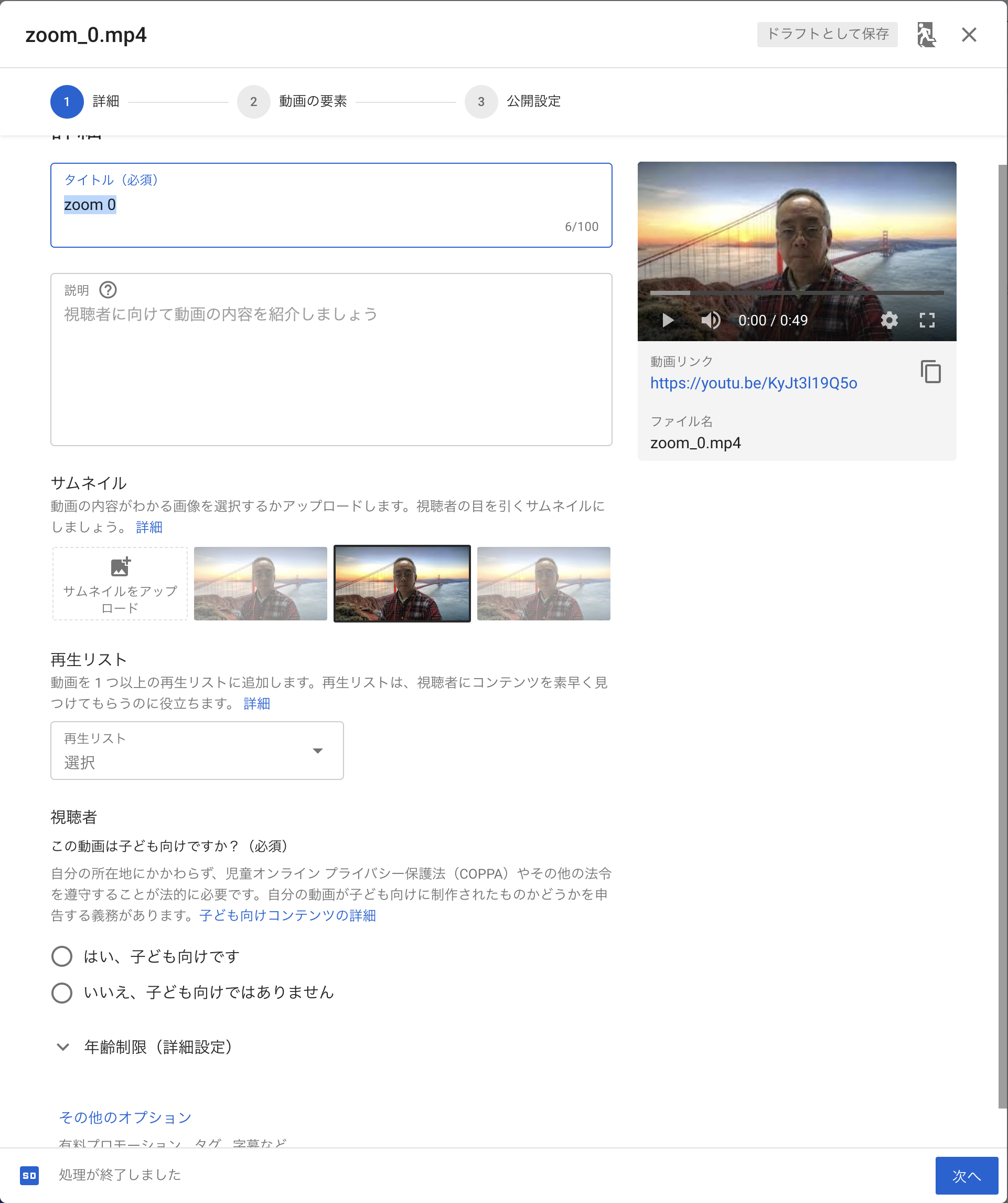 Youtubeアップロード処理終了 Zoom A