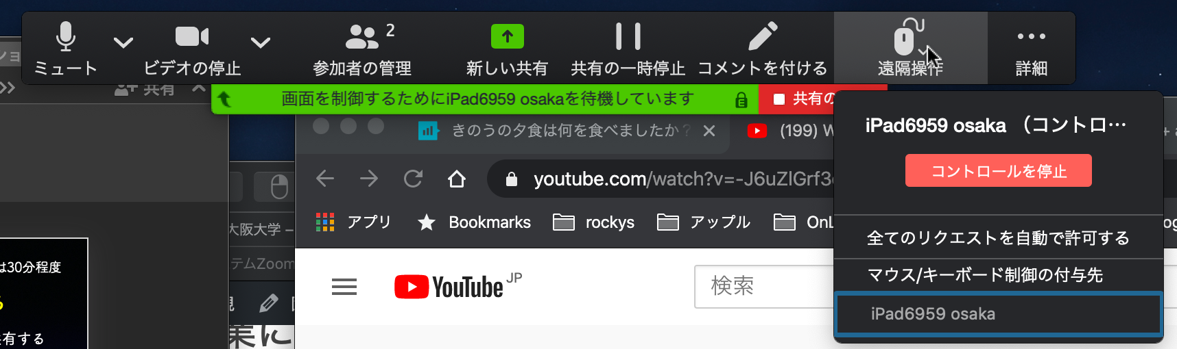 共有画面をリモートコントロールする ZOOM + a