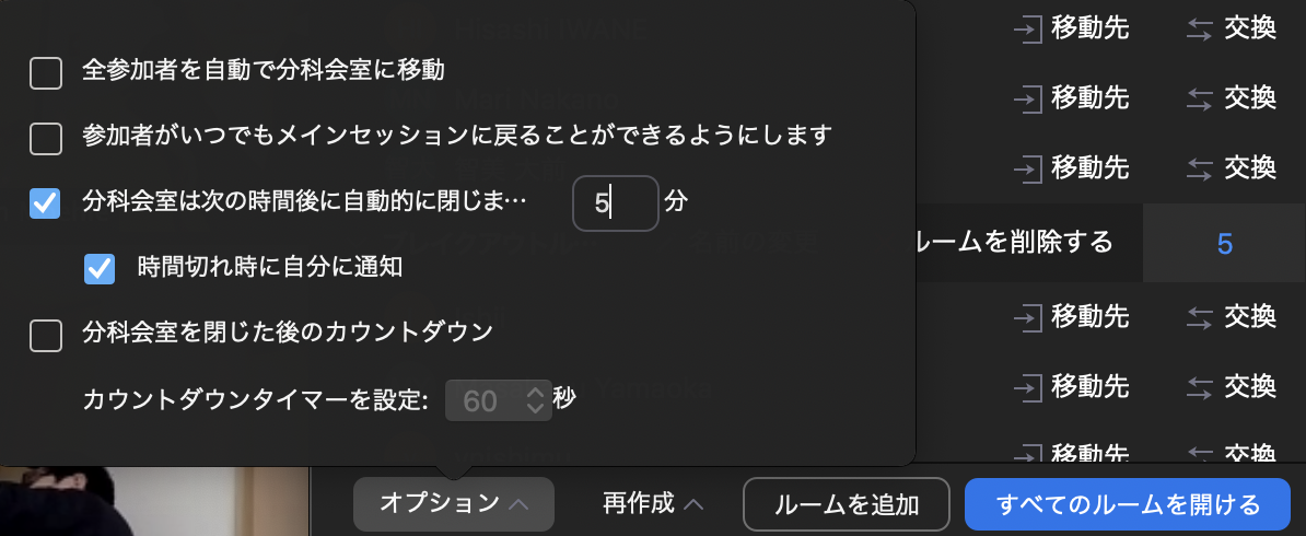 ブレイクアウトルーム 自動的にセッションを終了させる Zoom A