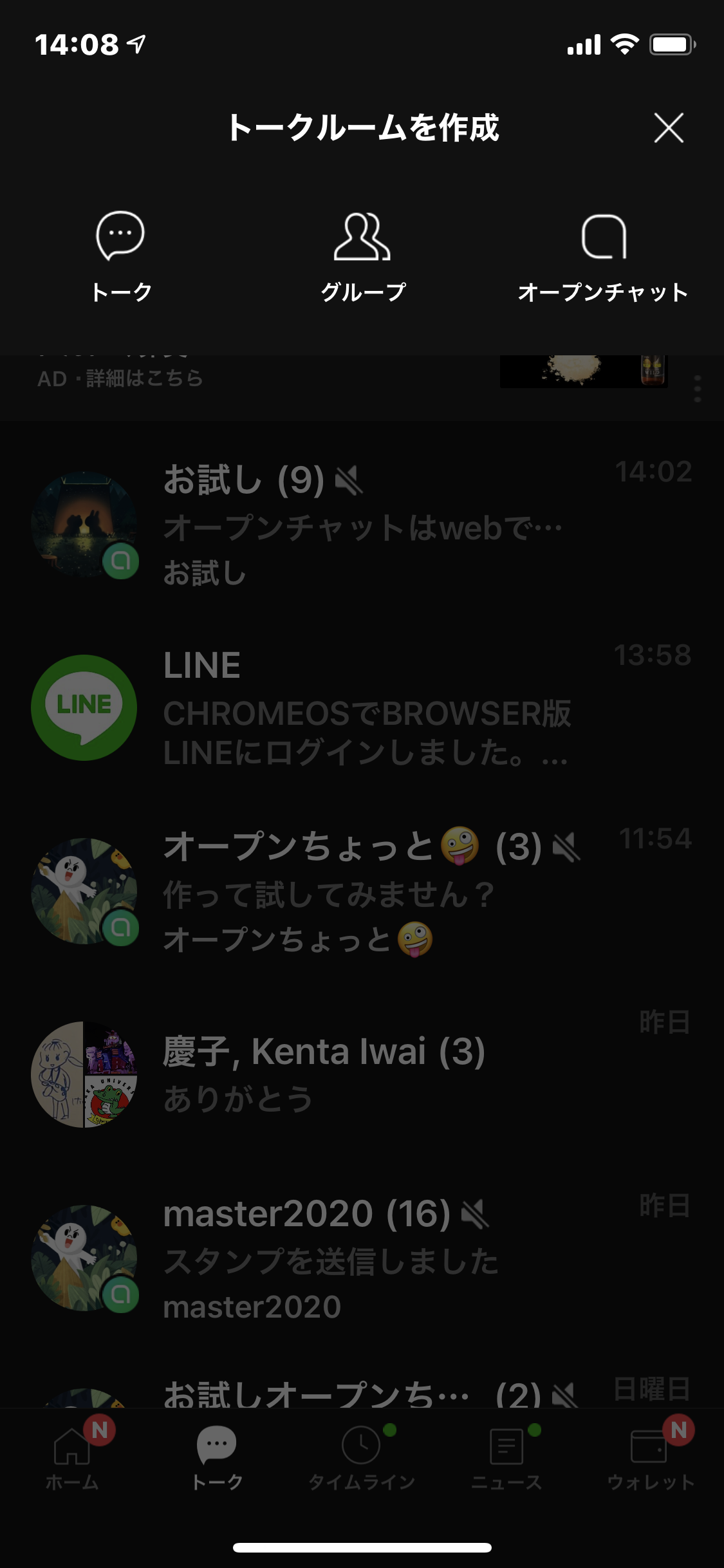 Line トークルームを作成 Zoom A