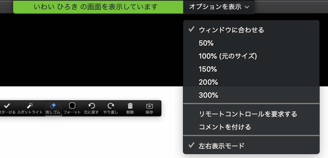写真を画面共有して書き込みをしたい Zoom A