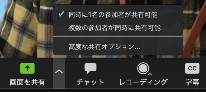 参加者の画面共有をオン・オフ – ZOOM + α