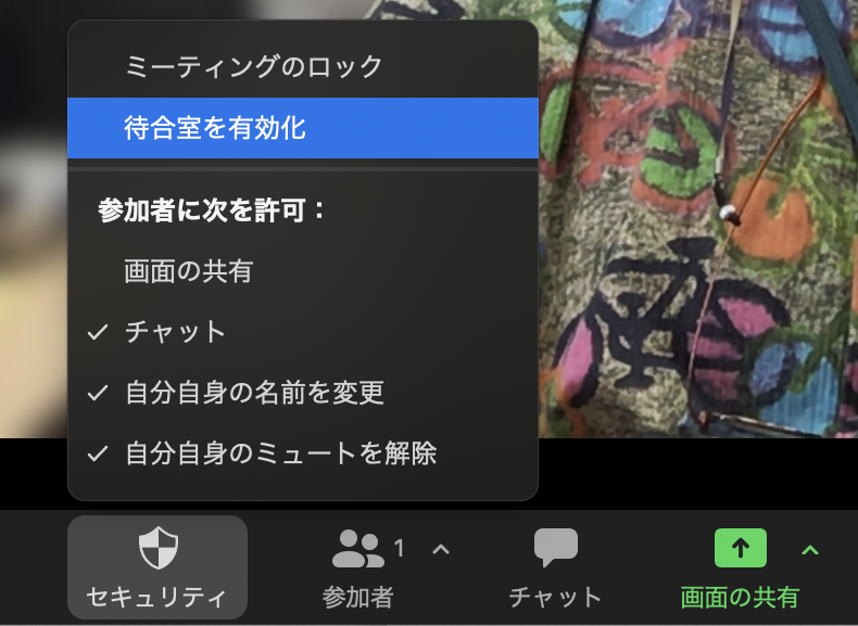 Zoom:待合室(待機室・Waiting Room)の設定 – ZOOM + α