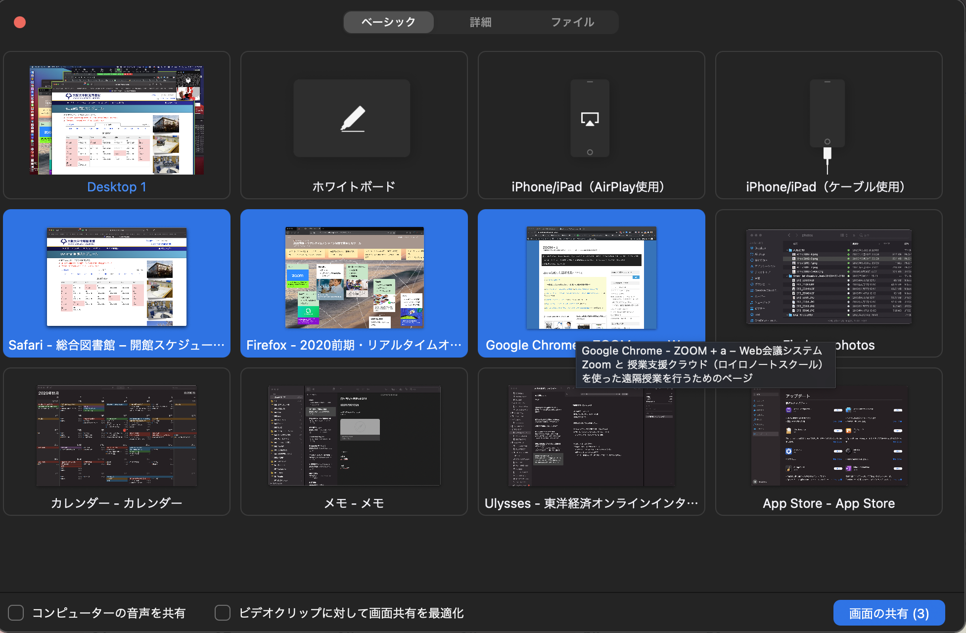 複数画面を同時に共有する Zoom A