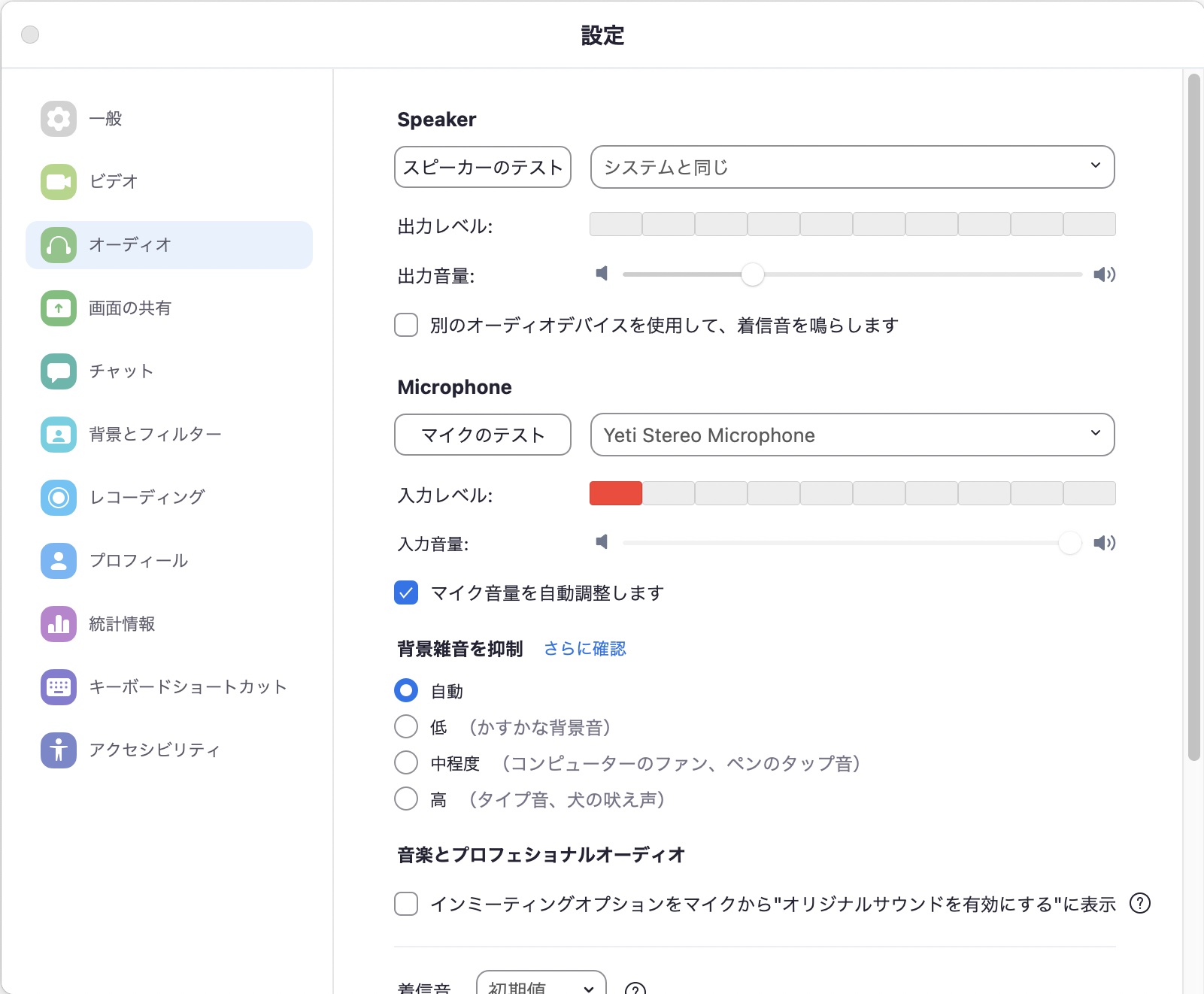 Zoomのオーディオ設定（v.5.4.7） – ZOOM + α